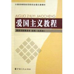 Immagine del venditore per patriotism Tutorials (trial version) [Paperback](Chinese Edition) venduto da liu xing