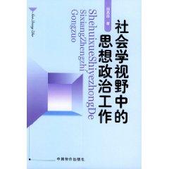 Imagen del vendedor de Sociological Perspective The ideological and political work [Paperback](Chinese Edition) a la venta por liu xing