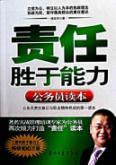 Seller image for responsibility rather than ability (Civil Reader) [Paperback](Chinese Edition) for sale by liu xing