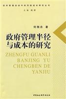 Imagen del vendedor de radius and the cost of government research [Paperback](Chinese Edition) a la venta por liu xing