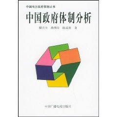 Immagine del venditore per Chinese government system analysis [Paperback](Chinese Edition) venduto da liu xing