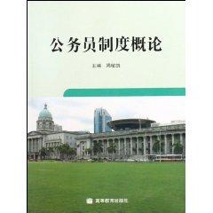 Imagen del vendedor de Civil Service Introduction [Paperback](Chinese Edition) a la venta por liu xing