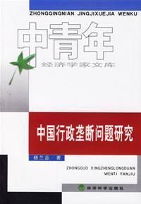 Seller image for Study of administrative monopoly in China [Paperback](Chinese Edition) for sale by liu xing