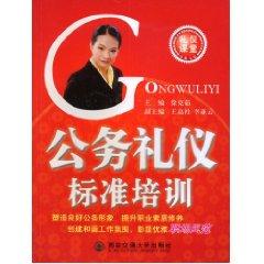 Image du vendeur pour official etiquette standards for training [Paperback](Chinese Edition) mis en vente par liu xing