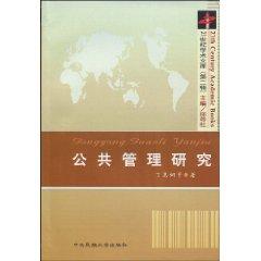 Seller image for Public Management [Paperback](Chinese Edition) for sale by liu xing