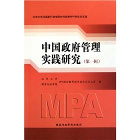 Imagen del vendedor de Chinese Government Management Practice (Volume 1 Peking University and National School of Administration MPA dissertation election of Cooperative Education) [Paperback](Chinese Edition) a la venta por liu xing