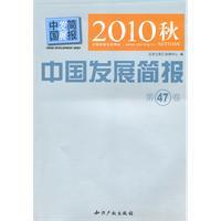 Imagen del vendedor de China Development Brief (Volume 47) [Paperback](Chinese Edition) a la venta por liu xing