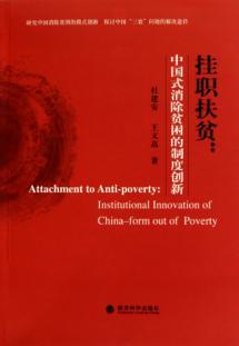 Imagen del vendedor de attachment of Poverty: Chinese institutional innovation for poverty eradication [Paperback](Chinese Edition) a la venta por liu xing