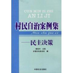 Bild des Verkufers fr Villagers Case Set: democratic decision-making [Paperback](Chinese Edition) zum Verkauf von liu xing