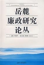 Immagine del venditore per s Studies Yuelu Independent [Paperback](Chinese Edition) venduto da liu xing