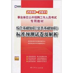 Immagine del venditore per 2008 on a consolidated basis and the knowledge of standard forecasting papers Analysis [Paperback](Chinese Edition) venduto da liu xing