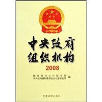 Image du vendeur pour 2008. the Central Government Organizations [Paperback](Chinese Edition) mis en vente par liu xing