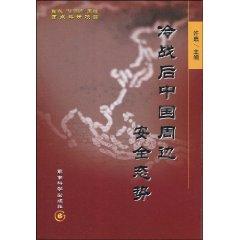 Seller image for post-Cold War security situation around China [Paperback](Chinese Edition) for sale by liu xing