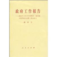Immagine del venditore per Government Work Report: March 5. 2010 at the Eleventh National People s Congress. on the third meeting [Paperback](Chinese Edition) venduto da liu xing