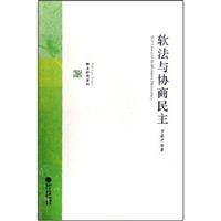 Imagen del vendedor de Soft Law and Deliberative Democracy [Paperback](Chinese Edition) a la venta por liu xing