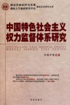 Immagine del venditore per supervision system with Chinese characteristics of the right [Paperback](Chinese Edition) venduto da liu xing