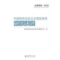 Imagen del vendedor de outcomes series to 2009: the theoretical system of socialism with Chinese characteristics Commentary [Paperback](Chinese Edition) a la venta por liu xing