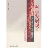 Seller image for trace the history of scientific development concept and the multi-dimensional look at [Paperback ](Chinese Edition) for sale by liu xing