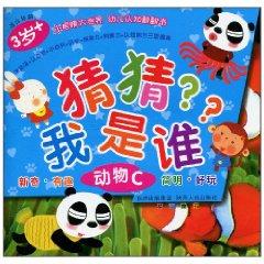 Immagine del venditore per Guess who I am (animal C) [Paperback](Chinese Edition) venduto da liu xing