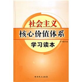 Image du vendeur pour socialist core value system of learning Reading [Paperback](Chinese Edition) mis en vente par liu xing