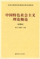 Image du vendeur pour Introduction to the theory of socialism with Chinese characteristics [Paperback](Chinese Edition) mis en vente par liu xing