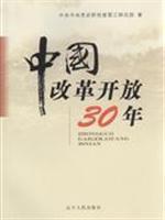 Imagen del vendedor de China s reform and opening up 30 years [paperback](Chinese Edition) a la venta por liu xing