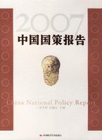 Seller image for 2007 China s national policy report [Paperback](Chinese Edition) for sale by liu xing