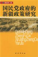 Imagen del vendedor de Kuomintang government policy research in Xinjiang [Paperback](Chinese Edition) a la venta por liu xing