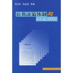 Seller image for public decision-making system and policy analysis [Paperback](Chinese Edition) for sale by liu xing