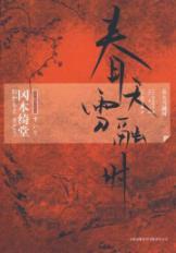 Seller image for spring. the snow [Paperback](Chinese Edition) for sale by liu xing