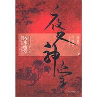 Seller image for Yasha Shentang [Paperback](Chinese Edition) for sale by liu xing