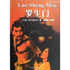 Immagine del venditore per Rashomon (with CD) [Paperback](Chinese Edition) venduto da liu xing