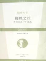 Image du vendeur pour spider silk: Selected Stories Written by [Paperback](Chinese Edition) mis en vente par liu xing