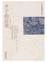 Seller image for Xizai the short cut [Paperback](Chinese Edition) for sale by liu xing