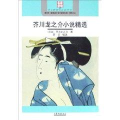 Immagine del venditore per Akutagawa Fiction Collection (Artists Picked) [Paperback](Chinese Edition) venduto da liu xing