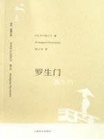 Immagine del venditore per Rashomon [Paperback](Chinese Edition) venduto da liu xing