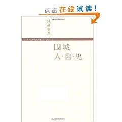 Image du vendeur pour Siege: Human Animal Ghost [Paperback](Chinese Edition) mis en vente par liu xing