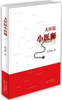 Immagine del venditore per Big Hospital [Paperback](Chinese Edition) venduto da liu xing