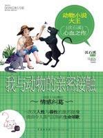 Immagine del venditore per Animal Stories King: My close contact with animals [Paperback](Chinese Edition) venduto da liu xing