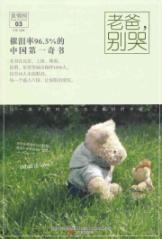 Seller image for dad. do not cry [Paperback](Chinese Edition) for sale by liu xing