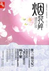 Immagine del venditore per fireworks broken: red makeup Spirit [Paperback](Chinese Edition) venduto da liu xing