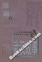 Immagine del venditore per Wuhan story [Paperback](Chinese Edition) venduto da liu xing