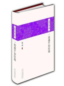 Immagine del venditore per a night bloom like a rose [hardcover](Chinese Edition) venduto da liu xing