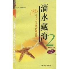 Bild des Verkufers fr dripping possession of the sea 2 [Paperback](Chinese Edition) zum Verkauf von liu xing