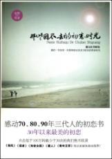 Imagen del vendedor de time that first love can not go back [Paperback](Chinese Edition) a la venta por liu xing