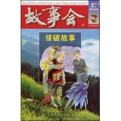 Seller image for Collection 5 yuan story: the detection of the story [Paperback](Chinese Edition) for sale by liu xing