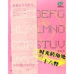 Immagine del venditore per time glanced at the corner of twenty-six [Paperback](Chinese Edition) venduto da liu xing