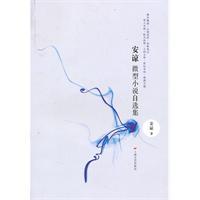 Image du vendeur pour An understanding micro-fiction zixuanji [Paperback](Chinese Edition) mis en vente par liu xing