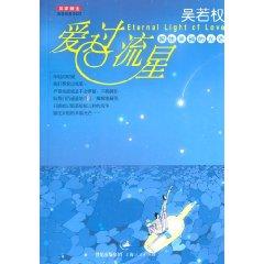 Imagen del vendedor de Eternal Light of Love(Chinese Edition) a la venta por liu xing