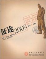 Immagine del venditore per journey to 2009 [Paperback](Chinese Edition) venduto da liu xing